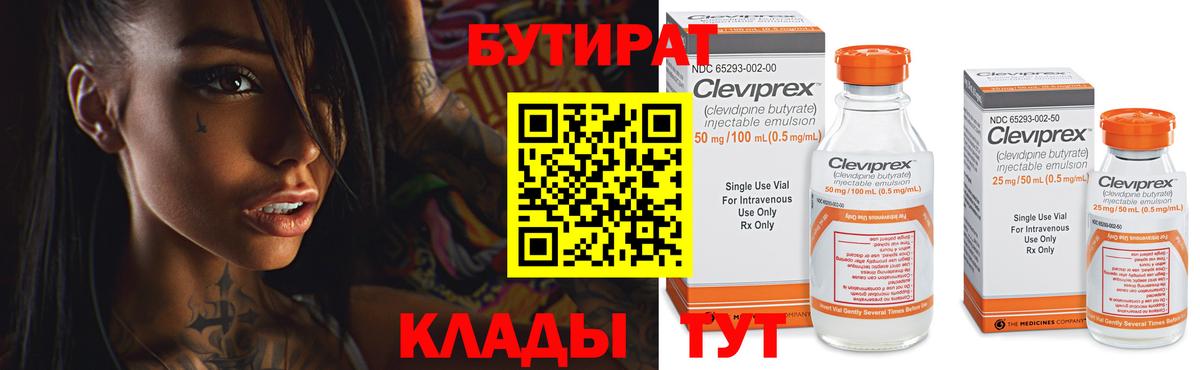 Бутират BDO  Вход с VPN  Калуга 