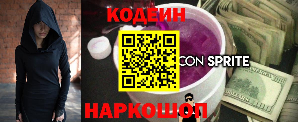 Калуга  Codein напиток Lean (лин)  Вход с VPN 