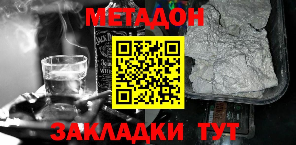 МЕТАДОН кристалл Калуга