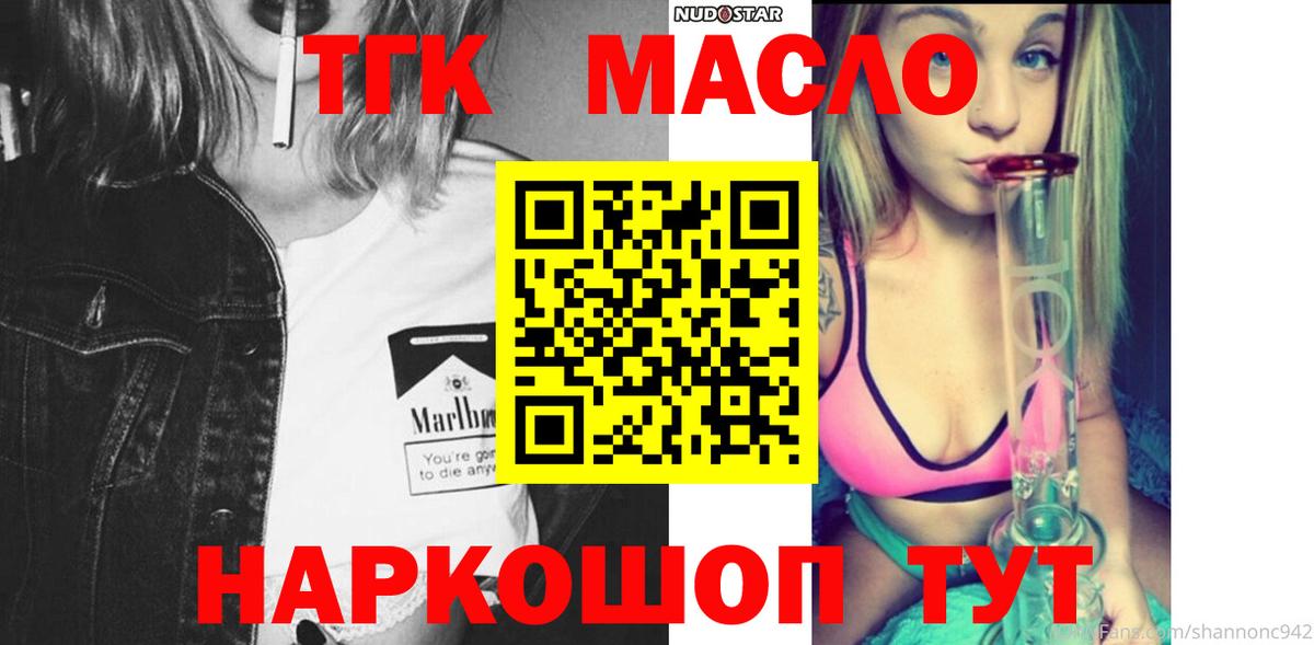 ТГК жижа  Вход с VPN  Калуга  ТГК THC oil 